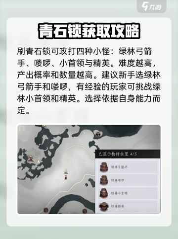 燕云十六声💎青石锁获取攻略来了！快人一步拿奖励截图3