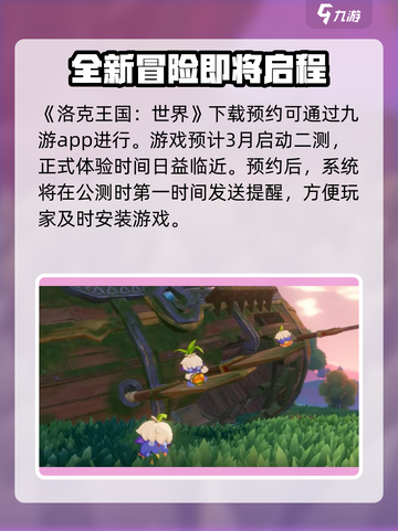 洛克王国手游内测资格申请入口介绍截图2