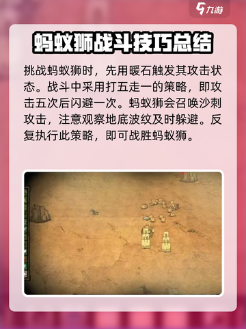饥荒联机版⚡蚂蚁狮打法攻略，轻松制胜💎截图4