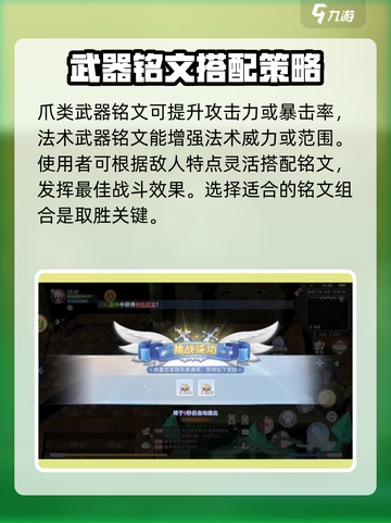 巴风特之怒🔥卢恩铭文最强搭配推荐💥截图2