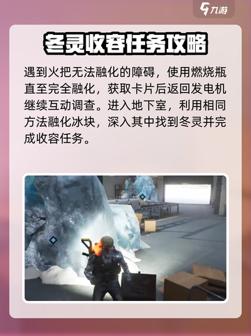 七日世界异常物冬灵任务怎么做介绍截图5