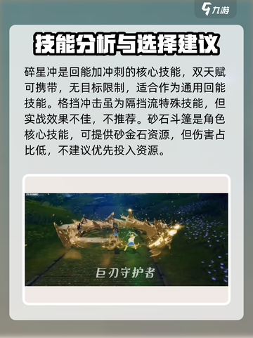 星痕共鸣巨刃守护者技能怎么选介绍截图3