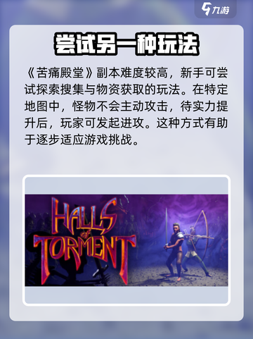 苦痛殿堂手机版好玩吗介绍截图4