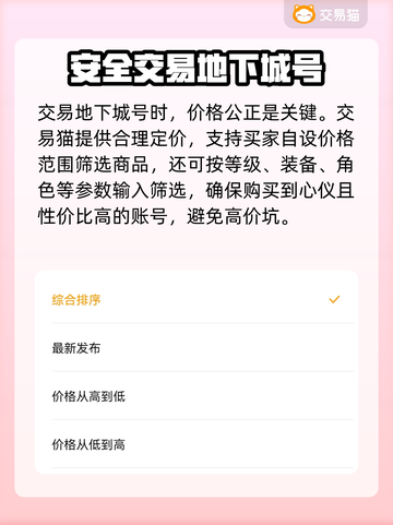 地下城游戏账号交易🔥安全平台推荐🎉截图3