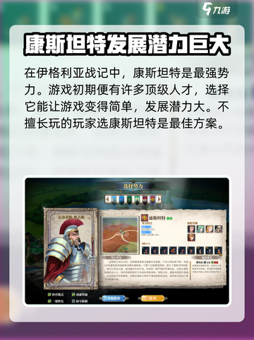 伊格利亚战记🔥势力分析：最强势力推荐！截图2