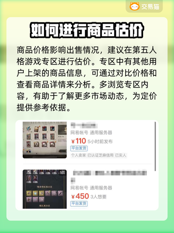 第五人格账号交易🔥安全平台大揭秘！👇截图3