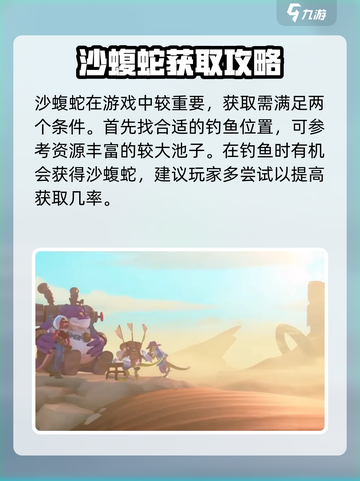 沙石镇时光沙蝮蛇怎么得介绍截图2