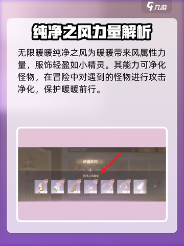 无限暖暖🔥纯净之风获取全攻略✨截图2