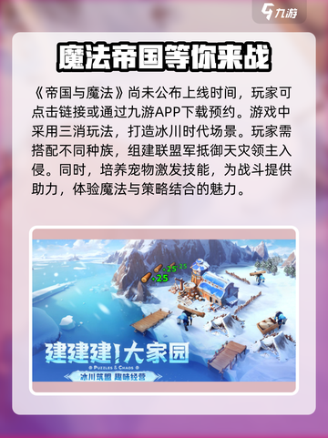 帝国与魔法💥上线时间终于曝光啦！🔥截图2