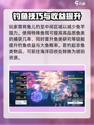 星痕共鸣钓鱼攻略介绍截图4