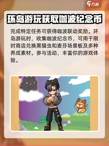 出发吧麦芬🔥猫猫虫联动活动大曝光🎮截图5