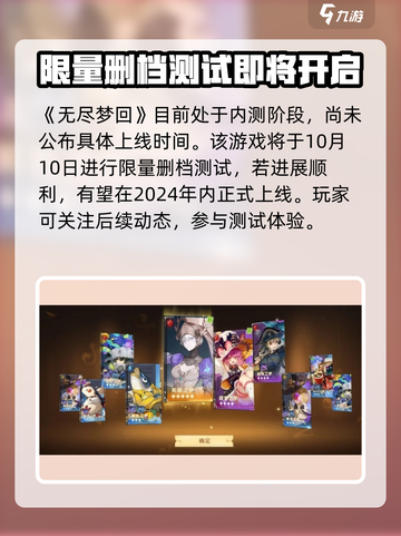 无尽梦回公测时间什么时候介绍截图2