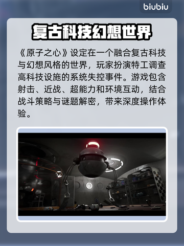 🎮原子之心加速器大公开！秒变流畅不卡顿🔥截图2