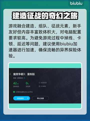 魔兽争霸加速器哪个强？⚡玩家必备神器🔥截图4
