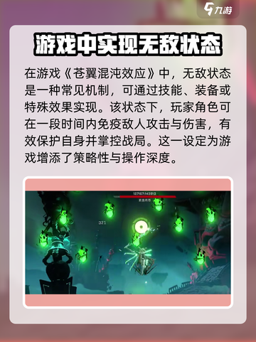 苍翼混沌效应✨无敌状态实现方式大揭秘！截图2