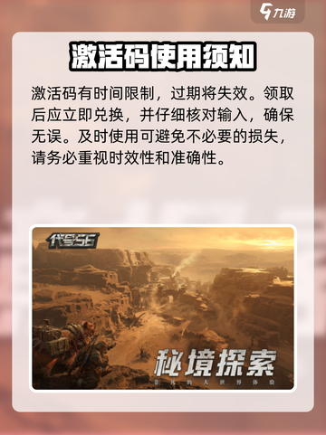 代号56公测激活码怎么领取介绍截图3