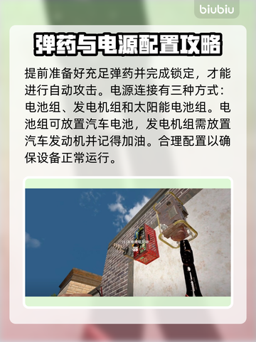 《七日世界》炮台通电🔥终极攻略来啦！⚡截图3