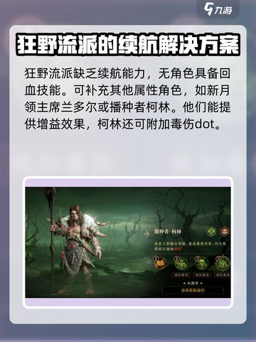 龙息神寂阵容推荐介绍介绍截图4