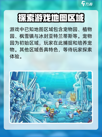 洛克王国手游地图特色介绍截图4