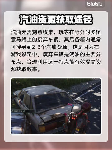 七日世界🔥汽油获取全攻略💎新手必看！截图2