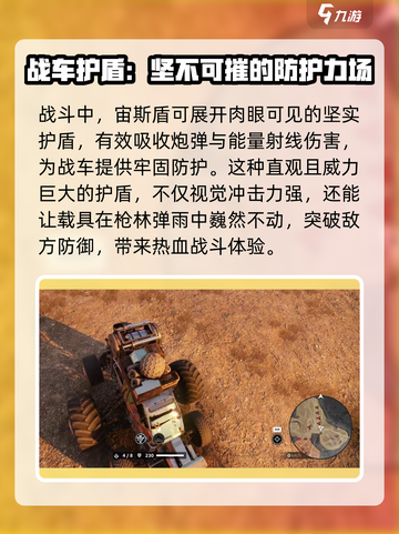 创世战车宙斯盾防护场好用吗介绍截图3