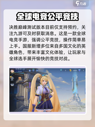 决胜巅峰测试版本怎么下载介绍截图2