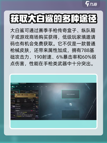 七日世界大白鲨怎么获得介绍截图2