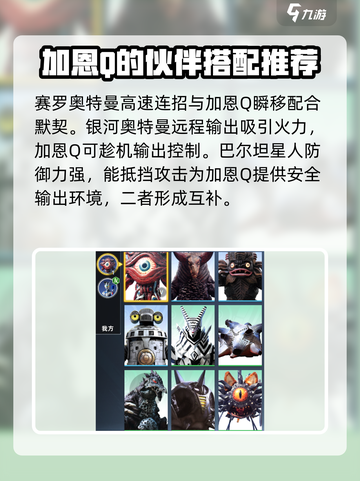 奥特曼传奇英雄2加恩Q怎么样介绍截图5