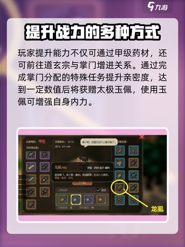 大侠立志传龙虱在哪介绍截图4