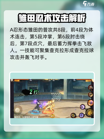 火影忍者手游最终章雏田技能大曝光！✨雏田爱好者必看截图2