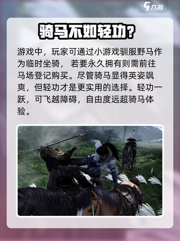 燕云十六声怎么骑马介绍截图4