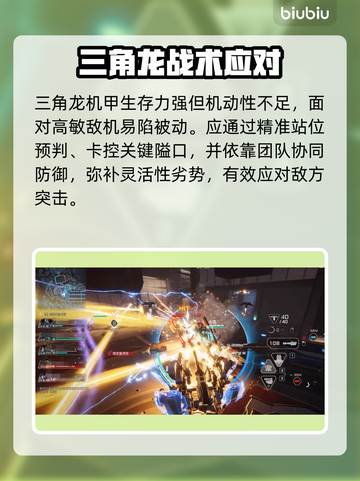 🎮解限机三角龙技能全解析！这强度你敢信？💥截图6