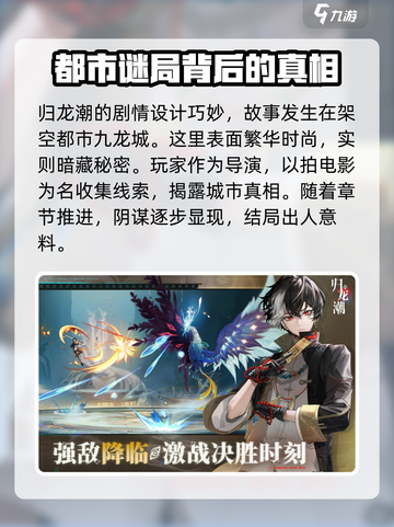 归龙潮玩法介绍介绍截图4