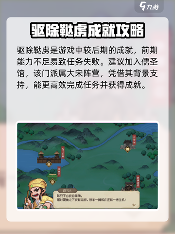 大侠立志传驱除鞑虏操作方式介绍截图2