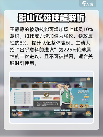 排球少年手游影山飞雄怎么样介绍截图3