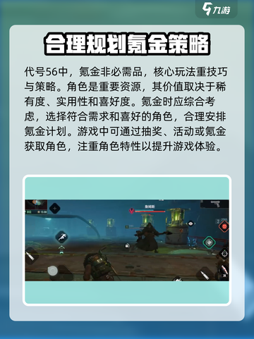 代号56🔥氪金攻略，快速上分秘籍🎉截图2