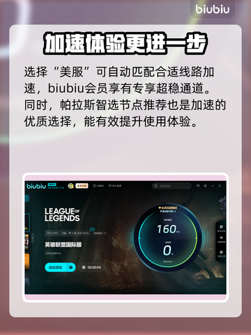 LOL美服加速器推荐💥玩转游戏必备🔥截图6
