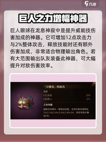 龙息神寂史诗神器介绍介绍截图4