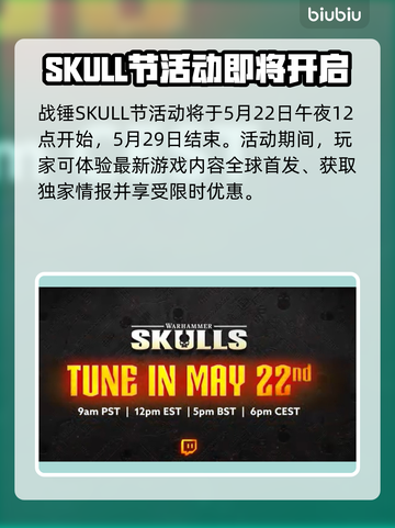 战锤Skull节来了！游戏时间大公开💥🎮截图2