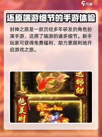 封神之怒下载在哪里介绍截图4