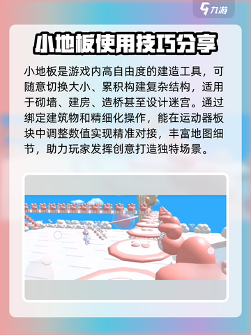 碧优蒂世界地图建造🔥超简单方法💎截图3