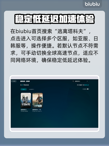 逃离塔科夫🔥加速器哪个好用？下载链接分享🎉截图4