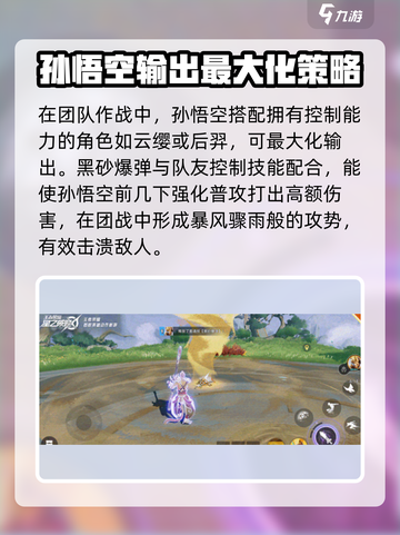 星之破晓🎉猴子最强搭配星魂技曝光！🔥截图4
