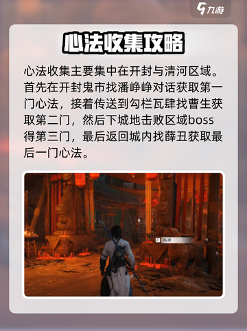 燕云十六声地图如何探索介绍截图4