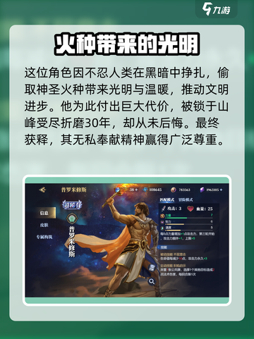 🔥诸神竞技场：普罗米修斯最强攻略⚡截图2