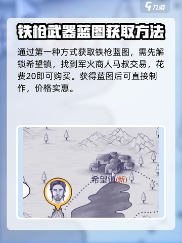 阿瑞斯病毒2铁枪图纸获得方法介绍介绍截图3