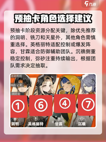 新月同行预抽卡选什么介绍截图7