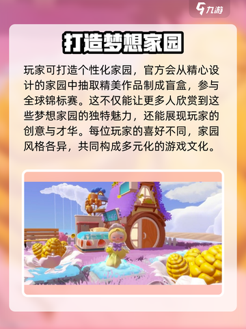 梦想家园房间布置攻略✨让你的游戏家园美爆朋友圈！截图4