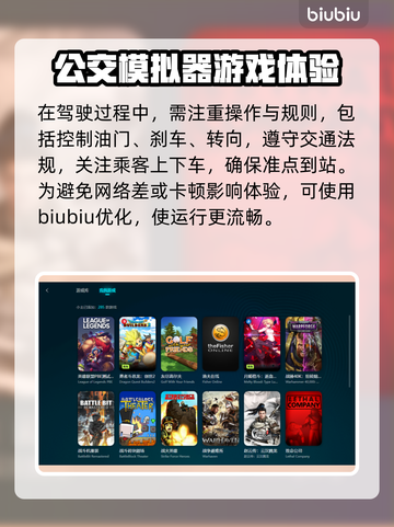 模拟巴士21闪退？这个加速器🔥搞定！截图3