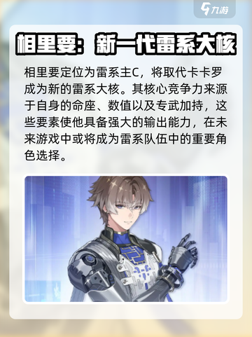 鸣潮相里要定位是什么介绍截图2